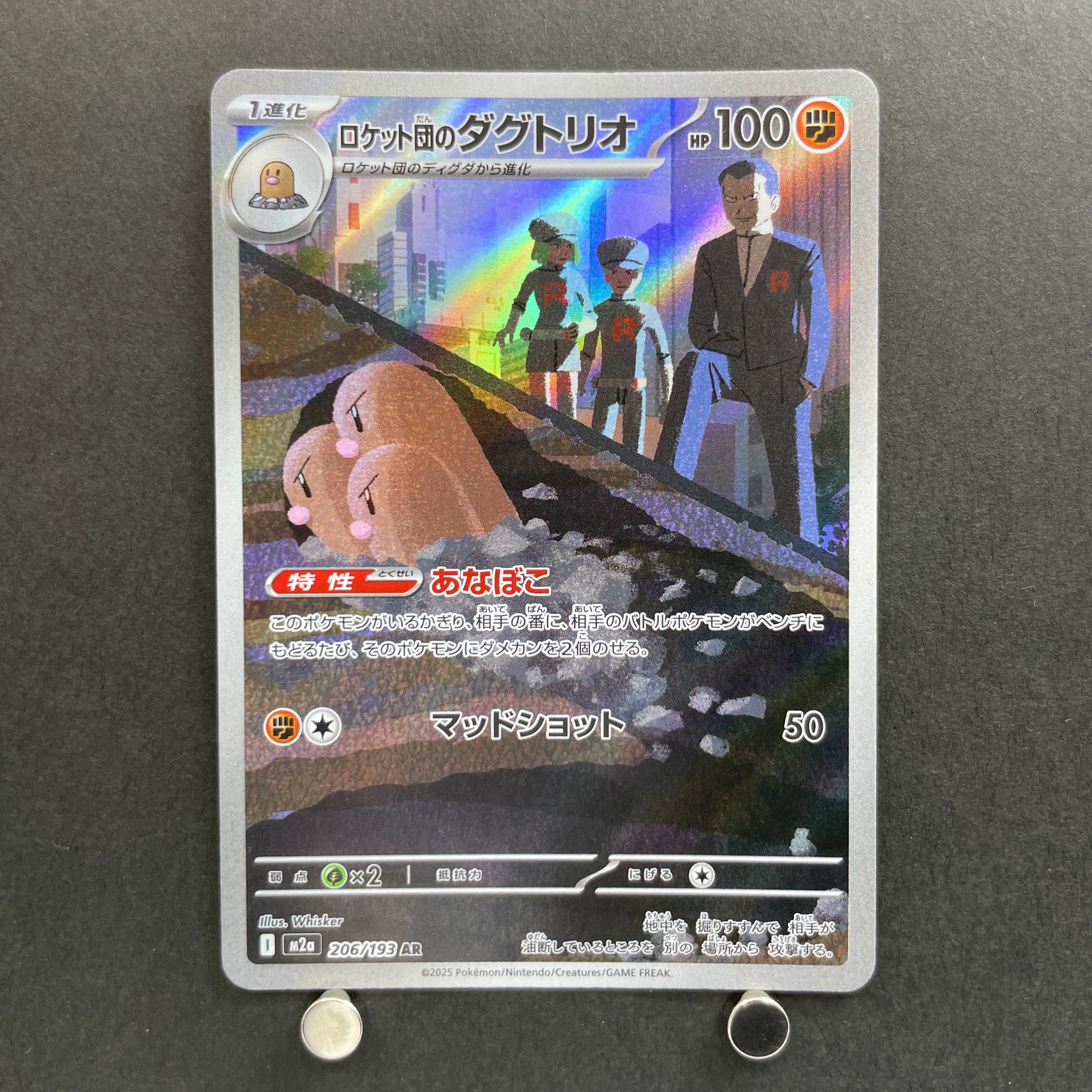 Team Rocket's Dugtrio AR 206/193 Pokemon card Mega Dream ex M2a (1.NM)