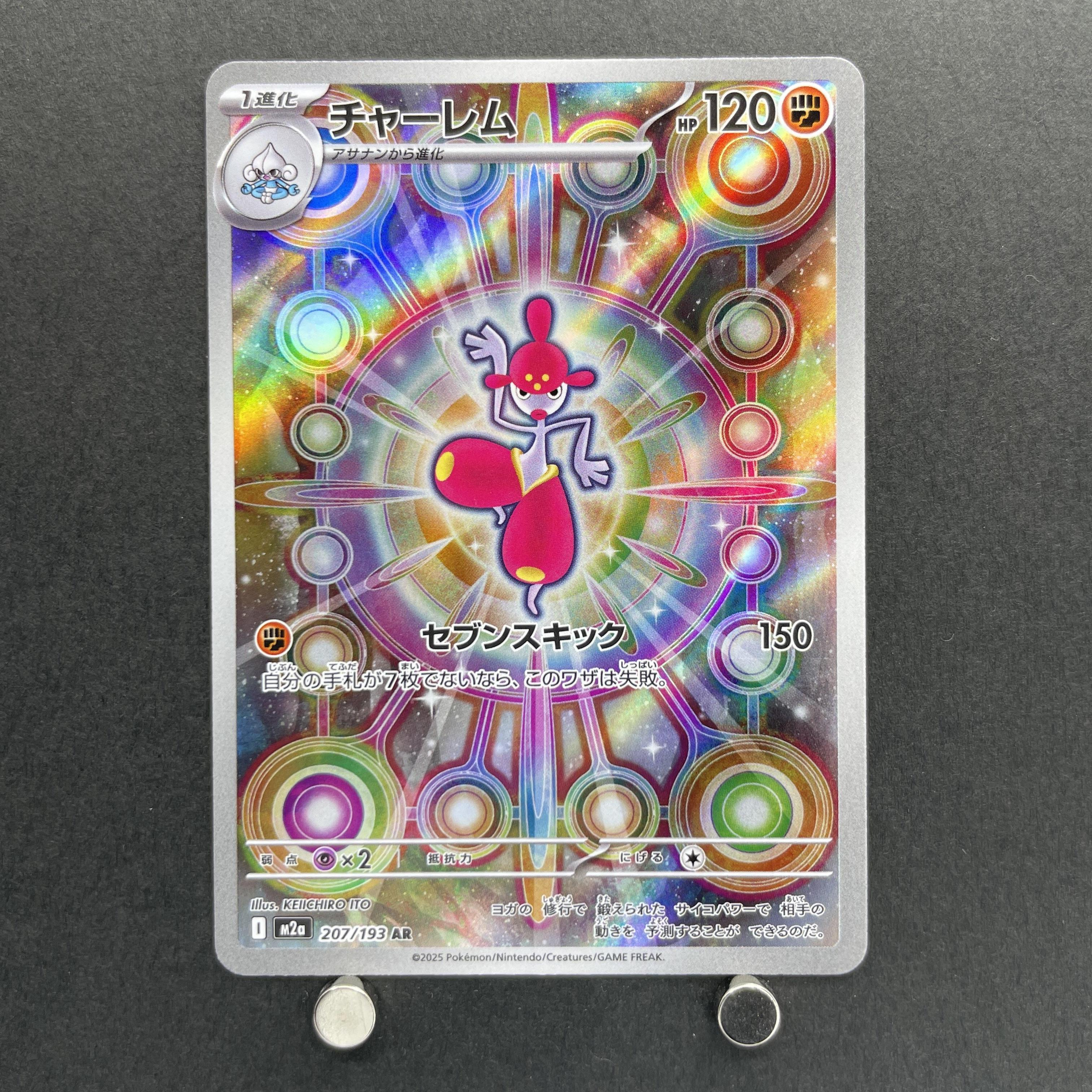 Medicham AR 207/193 Pokemon card Mega Dream ex M2a (1.NM)