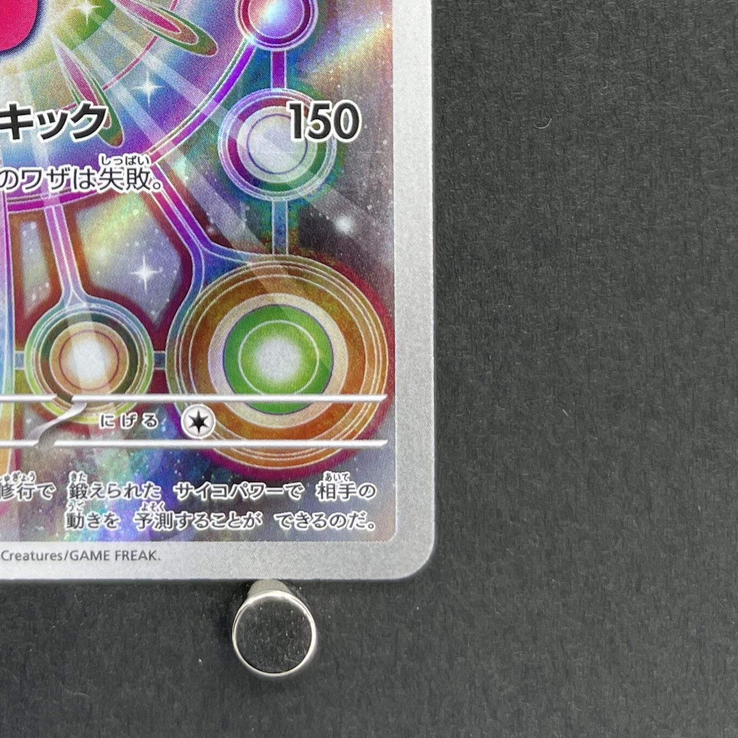 Medicham AR 207/193 Pokemon card Mega Dream ex M2a (1.NM)