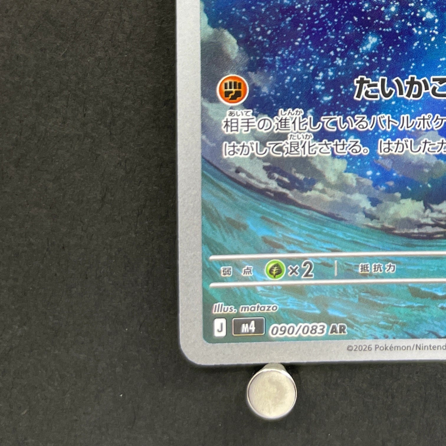 Claydol AR 090/083 Pokemon card Ninja Spinner M4 (1.NM)